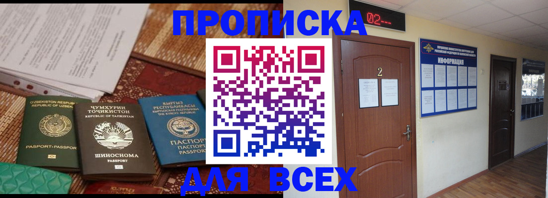 временная регистрация надежно в Мыски
