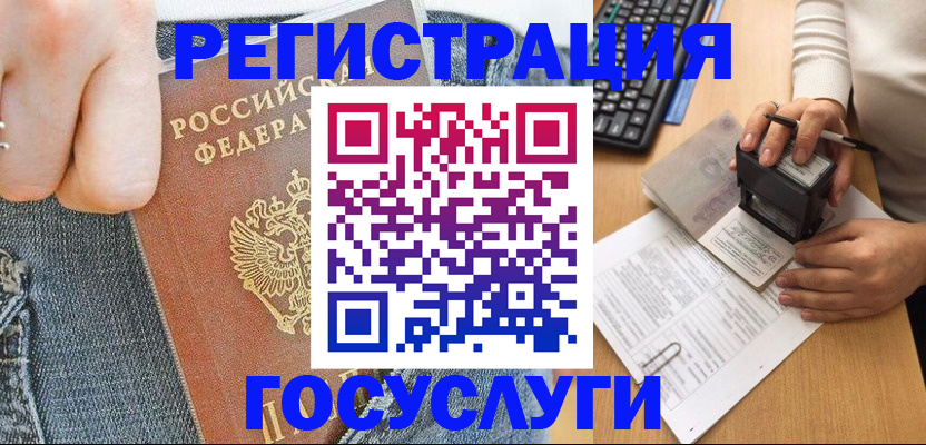 временная регистрация для школы в Мыски