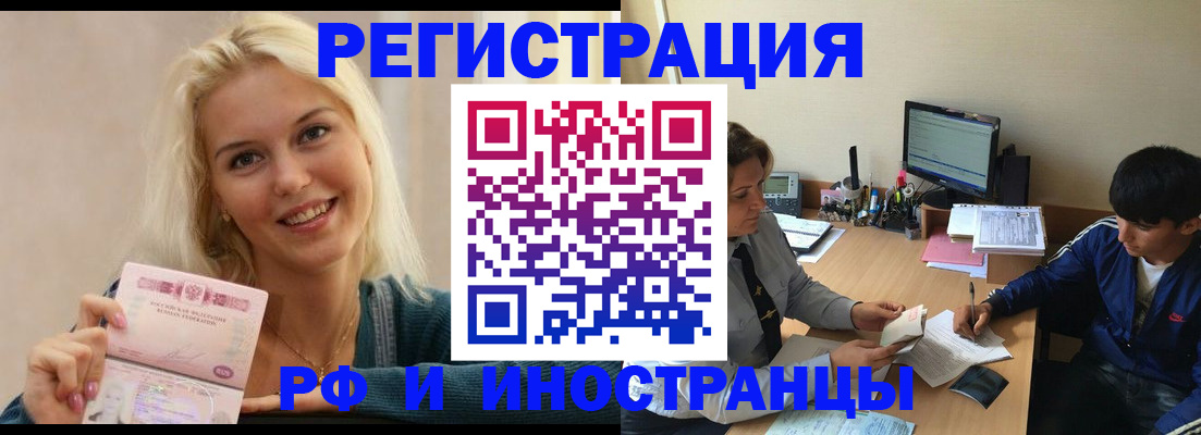 временная регистрация купить в Мыски