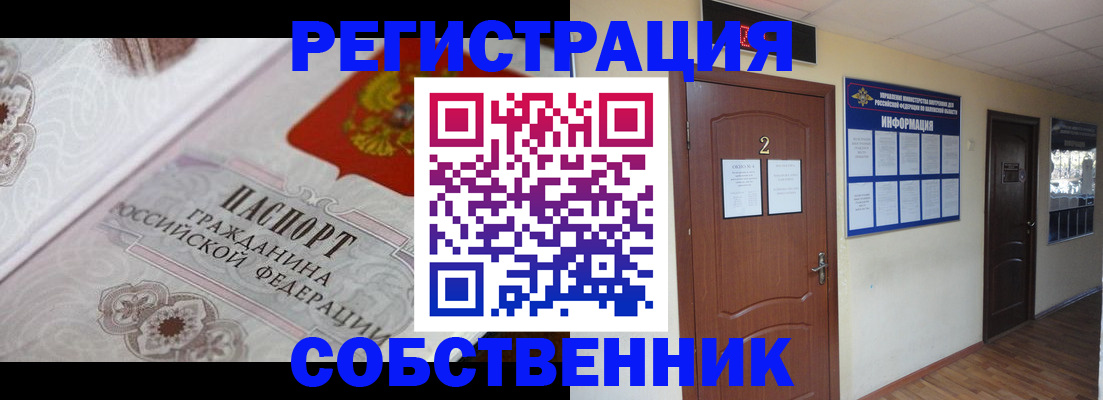 прописка 2025 в Мыски